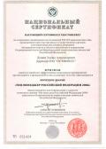 Национальный сертификат